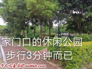 东莞横沥村头小产权房《锦江家园》,门口就是公园，2900元/平起售！