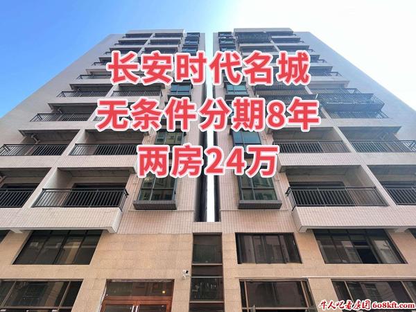 长安沙头小产权房新盘《时代名城》，两房24万，分期8年，带停车位